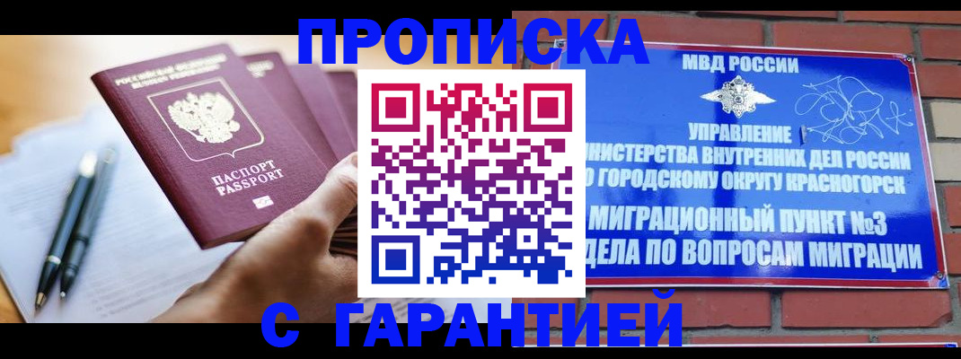 прописка иностранных граждан в Сегеже